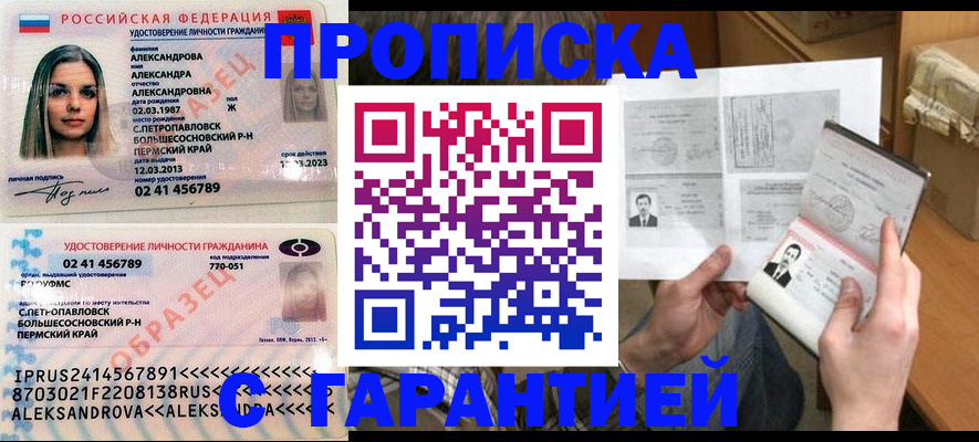 купить прописку в Калтане