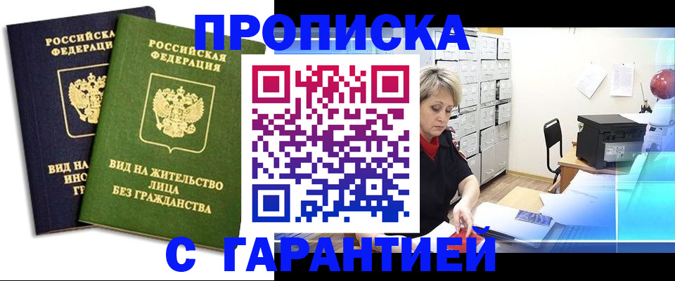 временная регистрация купить в Калтане